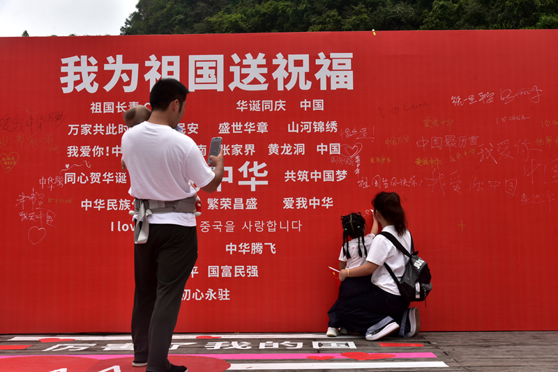 黃龍洞景區(qū)：在600平米的巨幅紅旗下共慶祖國華誕